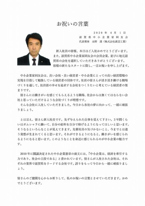 採用 入社式お祝いメッセージ