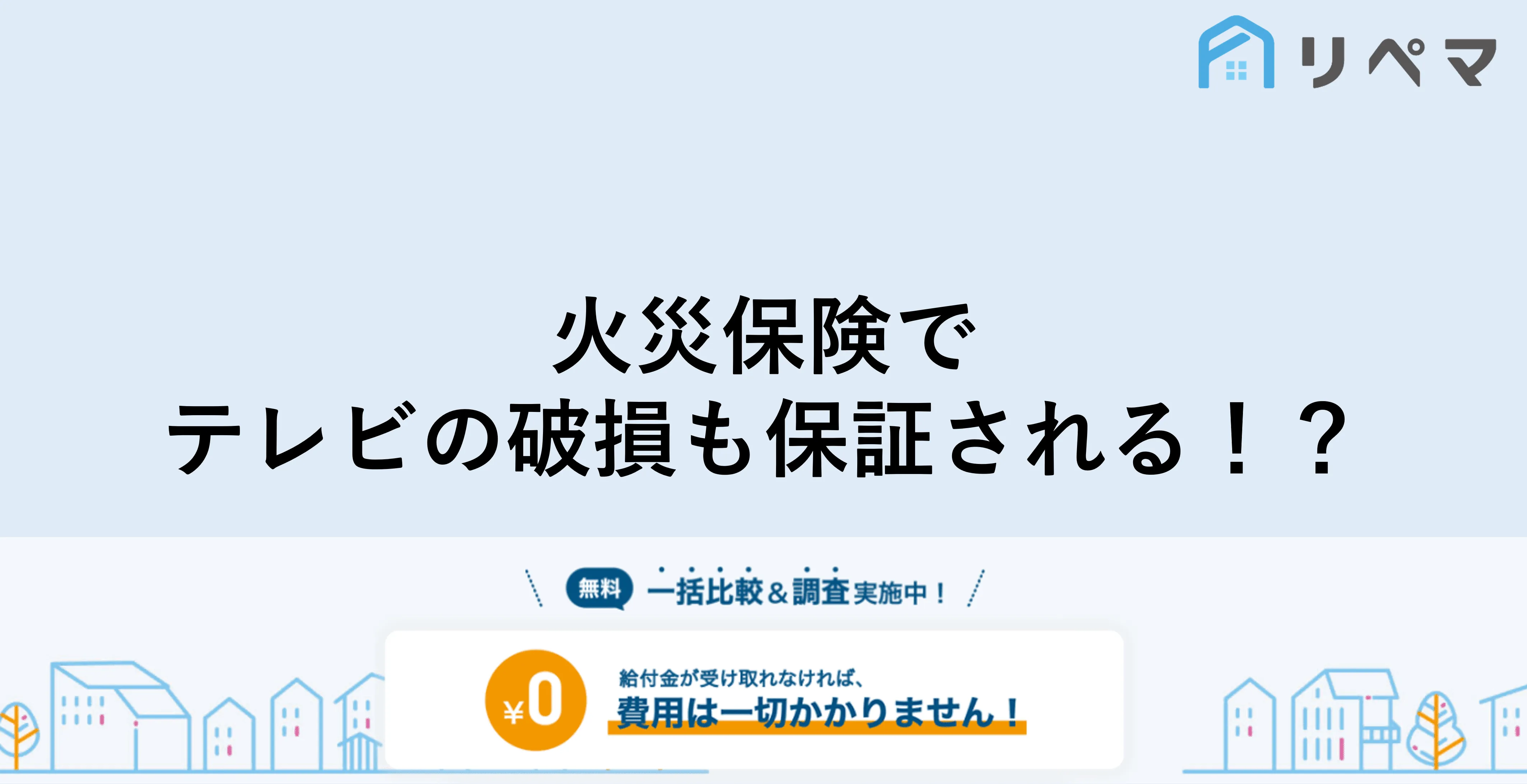 厳選７選☆液晶テレビ割れ！ヒビ！どうすれば？何か良い方法ない