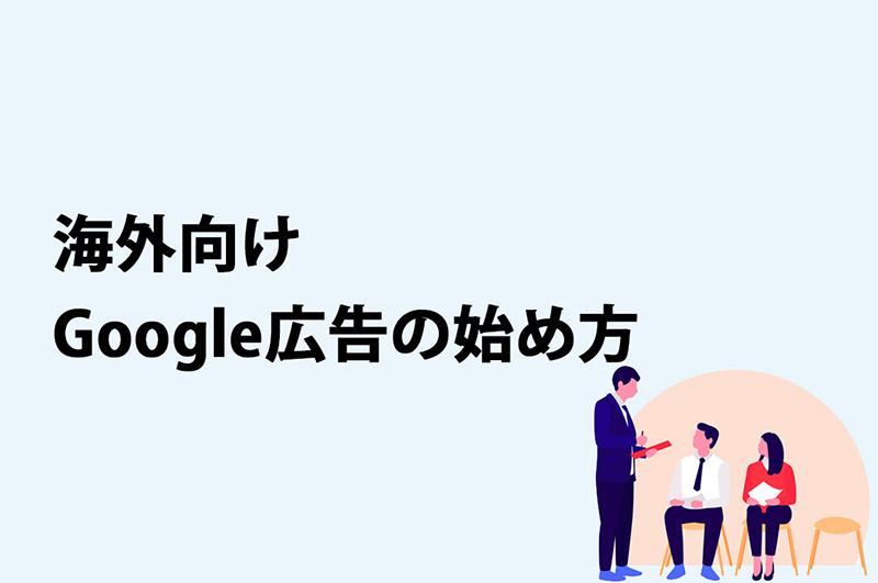 日本と海外の広告表現の違いは？radiko ラジコラジオやポッドキャストがスマホ・PCで聴ける