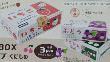 100均セリア『コンテナ』型ラッピングボックスが鉄道好きに◎バレンタイン商品で登場！全3種類