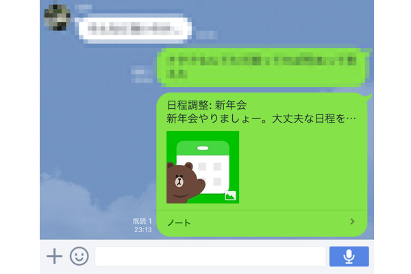 LINEで複数人の日程調整を簡単に行うBiz Clip ビズクリップ －読む・知る・活かす