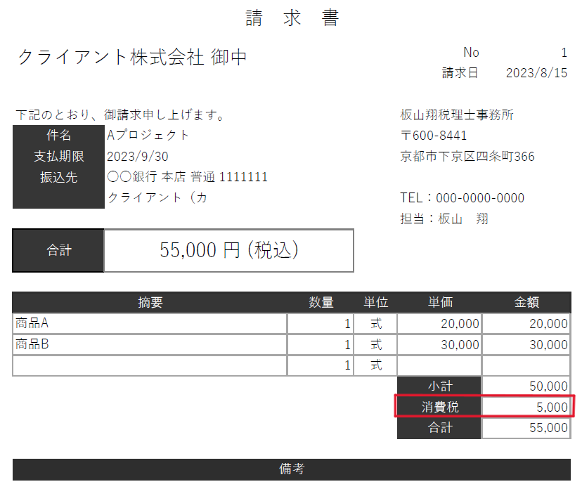 インボイス制度がスタートして端数処理で苦労する〜合算請求書には注意が必要特集ここからアプリ
