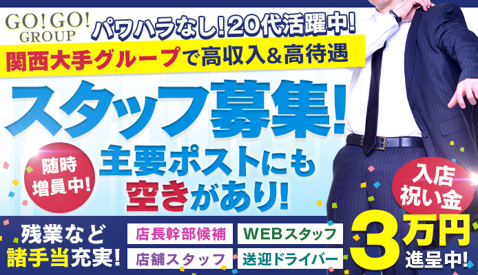 梅田の風俗 大阪ホテルヘルス(ホテヘル)グループ |