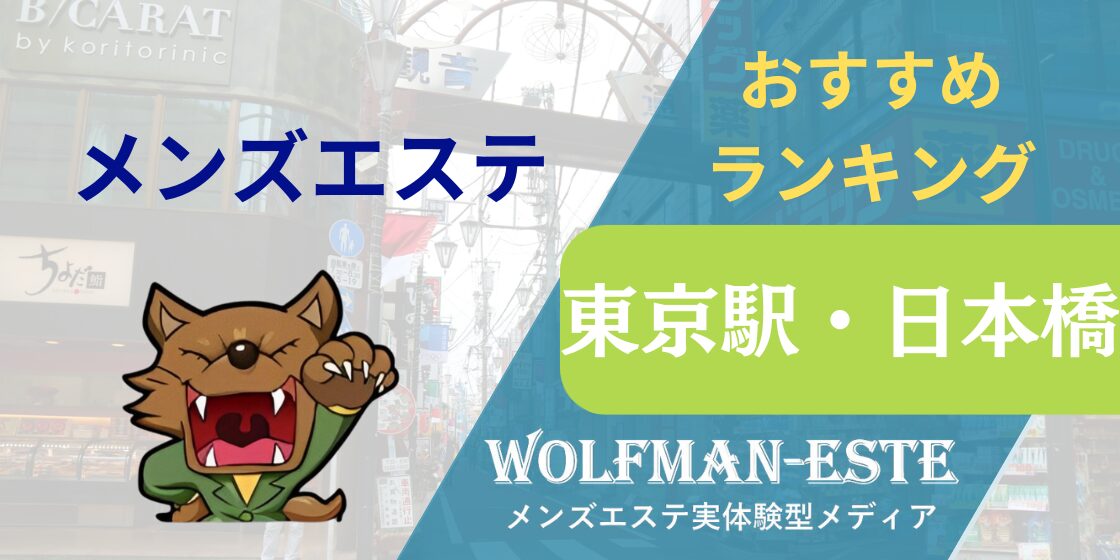 2024年最新】エバーグリーン・雫（しずく）／東京駅周辺・日本橋メンズエステ - エステラブ東京