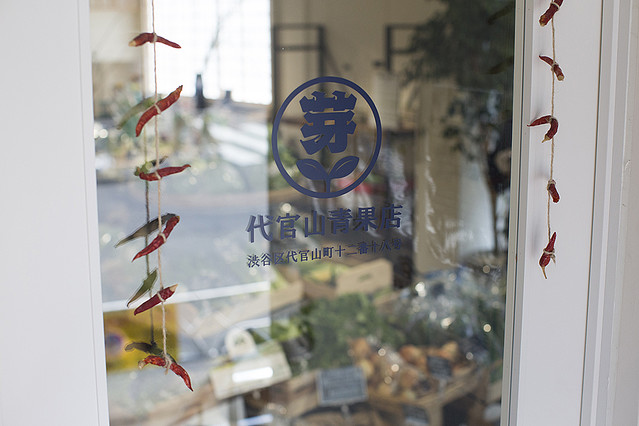 代官山青果店 Produced by ReDEP@dys_redep• Instagram photos and videos