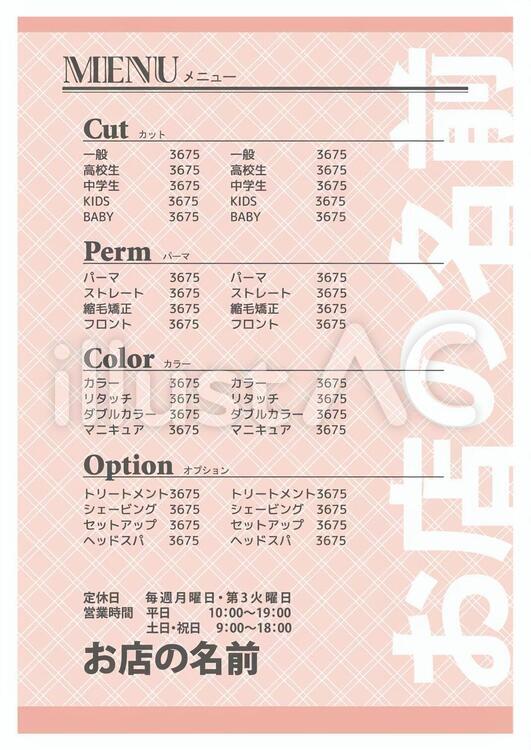 美容・エステサロンのメニュー表無料テンプレート・デザインサンプル - ネット印刷グラフィック