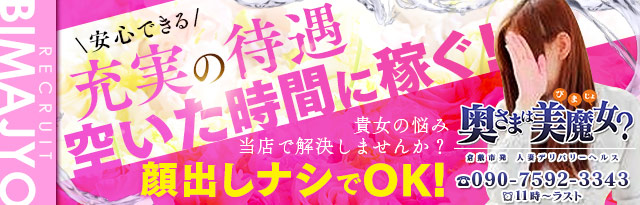 倉敷市の風俗求人｜高収入バイトなら【ココア求人】で検索！