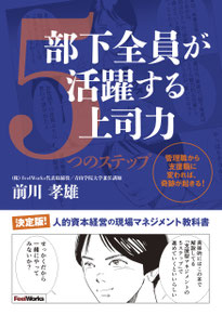 部下力を高める！上司をサポートする行動7選自己承認力コンサルタント協会