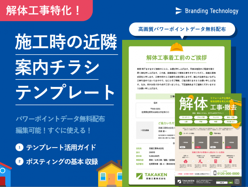 建設仮設足場の営業用チラシの副業・在宅・フリーランスの仕事チラシ作成・フライヤー・ビラデザインの求人・案件なら ランサーズ