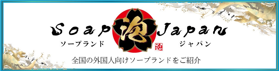 吉原のソープ【ガーターマダム/ひなた(30代)】風俗口コミ体験談/ソープに来ておいてMットなしなんて信じられない!!!それを実証してくれる素敵な嬢です♪  | うぐでり