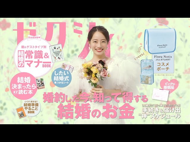 歴代ゼクシィCM女優人気ランキング！みんなが好きなゼクシィのCMガールは？みんなのランキング