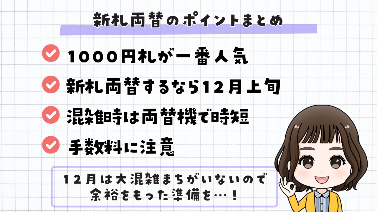 新札 ピン札 入手の７つの方法！銀行の両替やゆうちょ以外も紹介