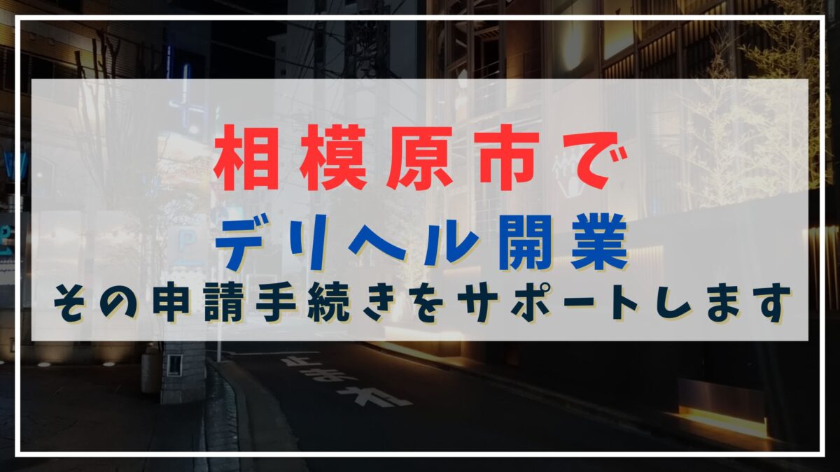 秦野・伊勢原で人気・おすすめのデリヘルをご紹介！