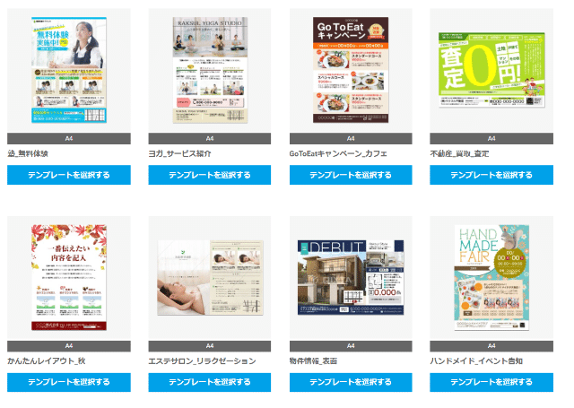 チラシデザインのコツと作り方。レイアウトからコピーまで参考に - デザイン定額の助太刀丸