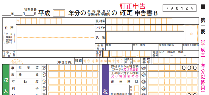 税務署から確定申告書の控えが届く！果たして収受印の日付は・マザコン皮かぶり日記