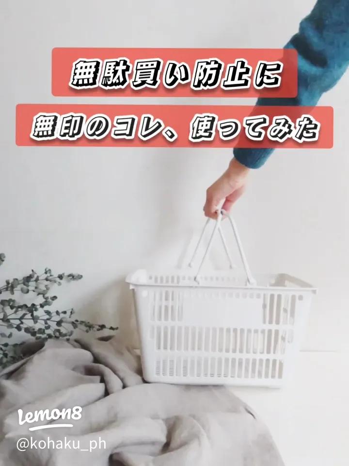 無印良品 新商品♪ シンプルな「買い物かご」をレジカゴに : ゆとりあるシンプルな暮らし Powered by ライブドアブログ