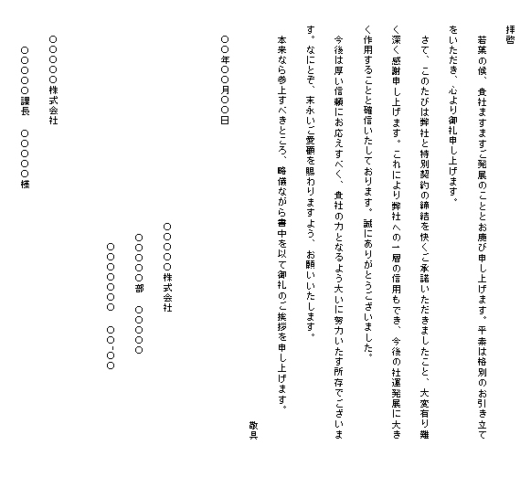 技術提案支援 落札のお礼メールをいただきました！ハタ コンサルタント株式会社