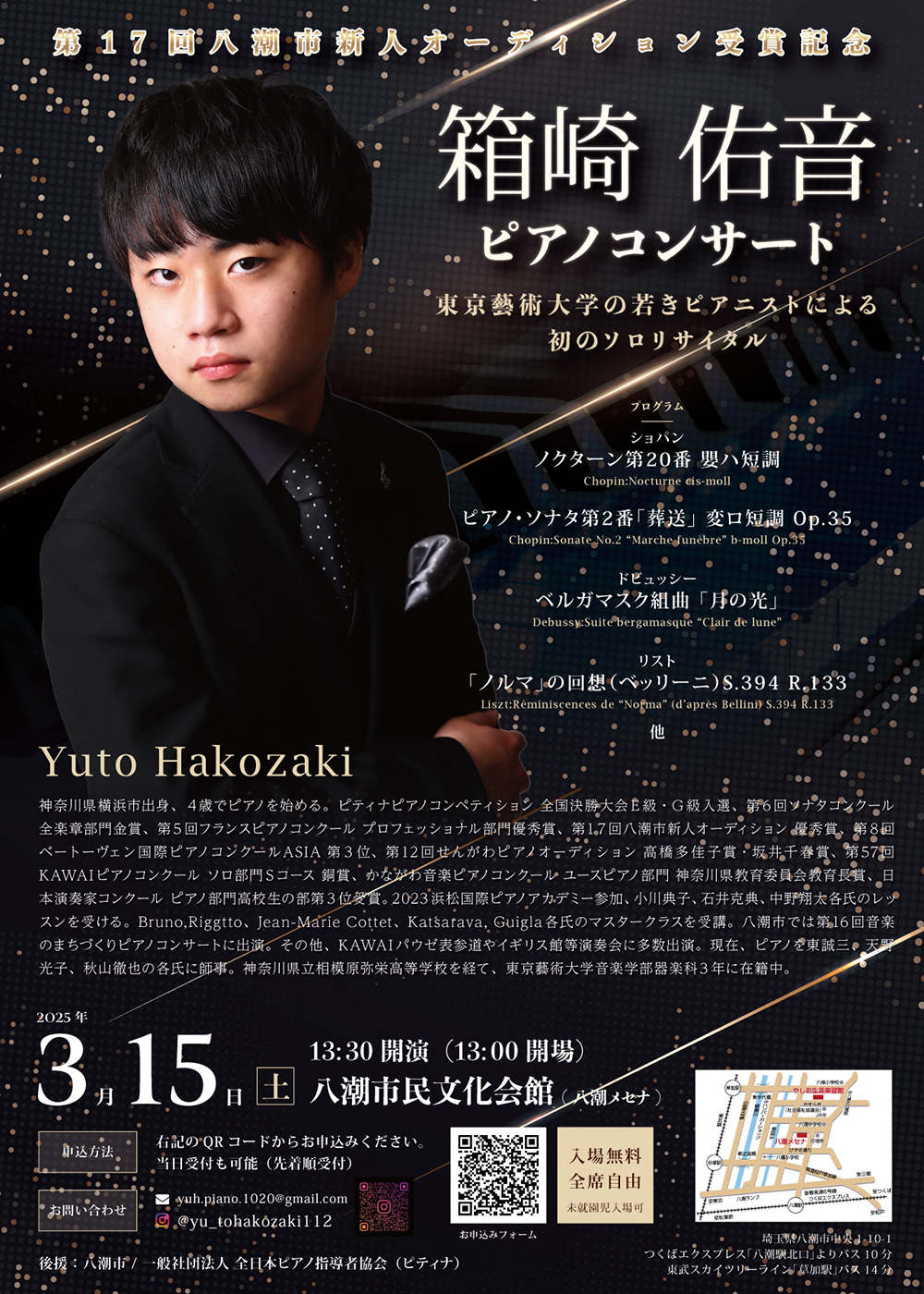 サマーコンサートチラシ・フライヤー演奏会の無料デザインテンプレート印刷のラクスル