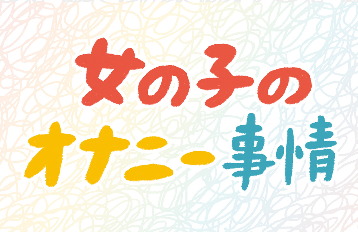 オナニーの平均回数は？適正な頻度とは？ – メンズ形成外科 | 青山セレス&船橋中央クリニック