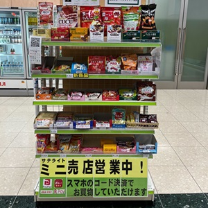 常陽銀行と日立、学校の無人売店で金融やDX教育 - 日本経済新聞