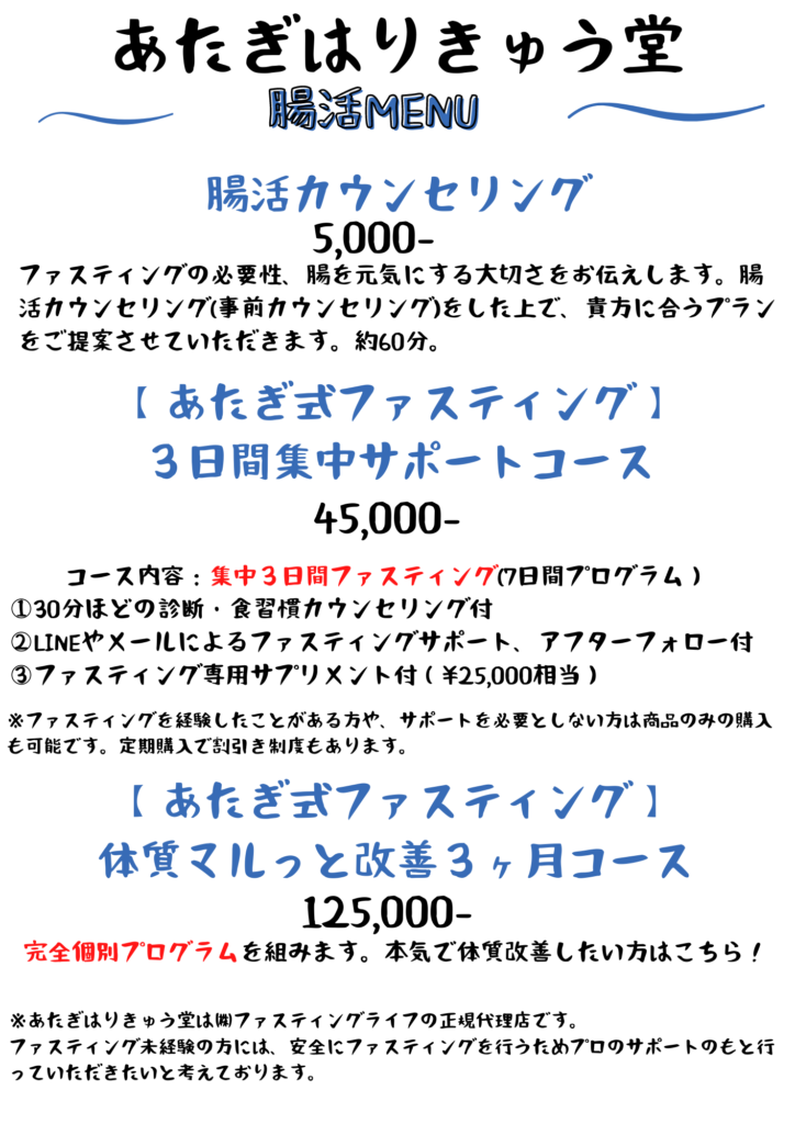 元気堂経絡整体院・リラクゼーション[富山市] - 施術メニュー料金 - いいまち富山