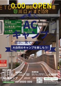 ETC専用料金所ドラぷら NEXCO東日本