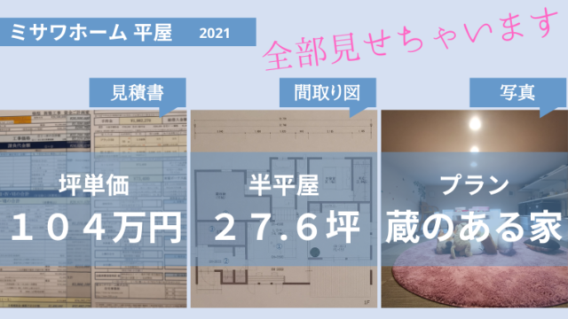 アイ工務店の見積もり公開35坪・2,500万円で建てたリアルな注文住宅の全貌とは？ - チューモンズ