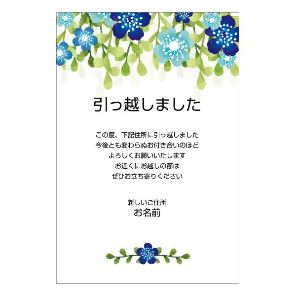 楽天市場あなたのあいさつ文を入れて1枚から印刷OK 引越し報告 はがき オリジナル ハガキ メッセージ カード 引越し葉書 引越し挨拶 あいさつ状差出人印刷有 引っ越し 引越し お祝い 引っ越し挨拶 ポストカード グリーティングカード : 写真deメッセージカードショップ