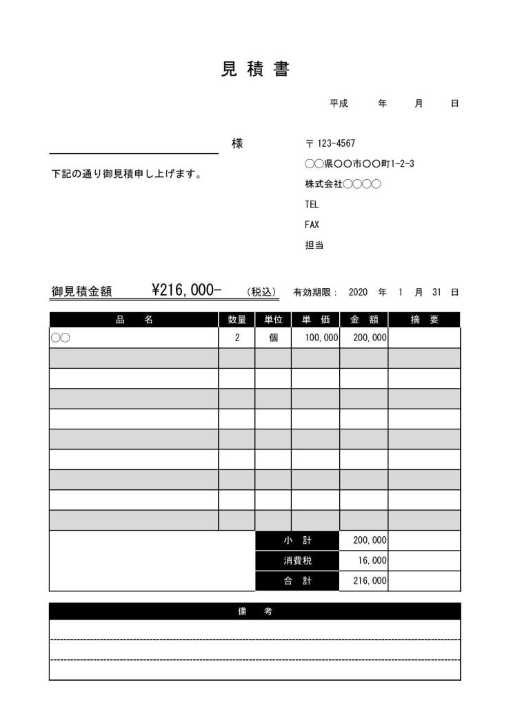 見積書の無料Excelテンプレート