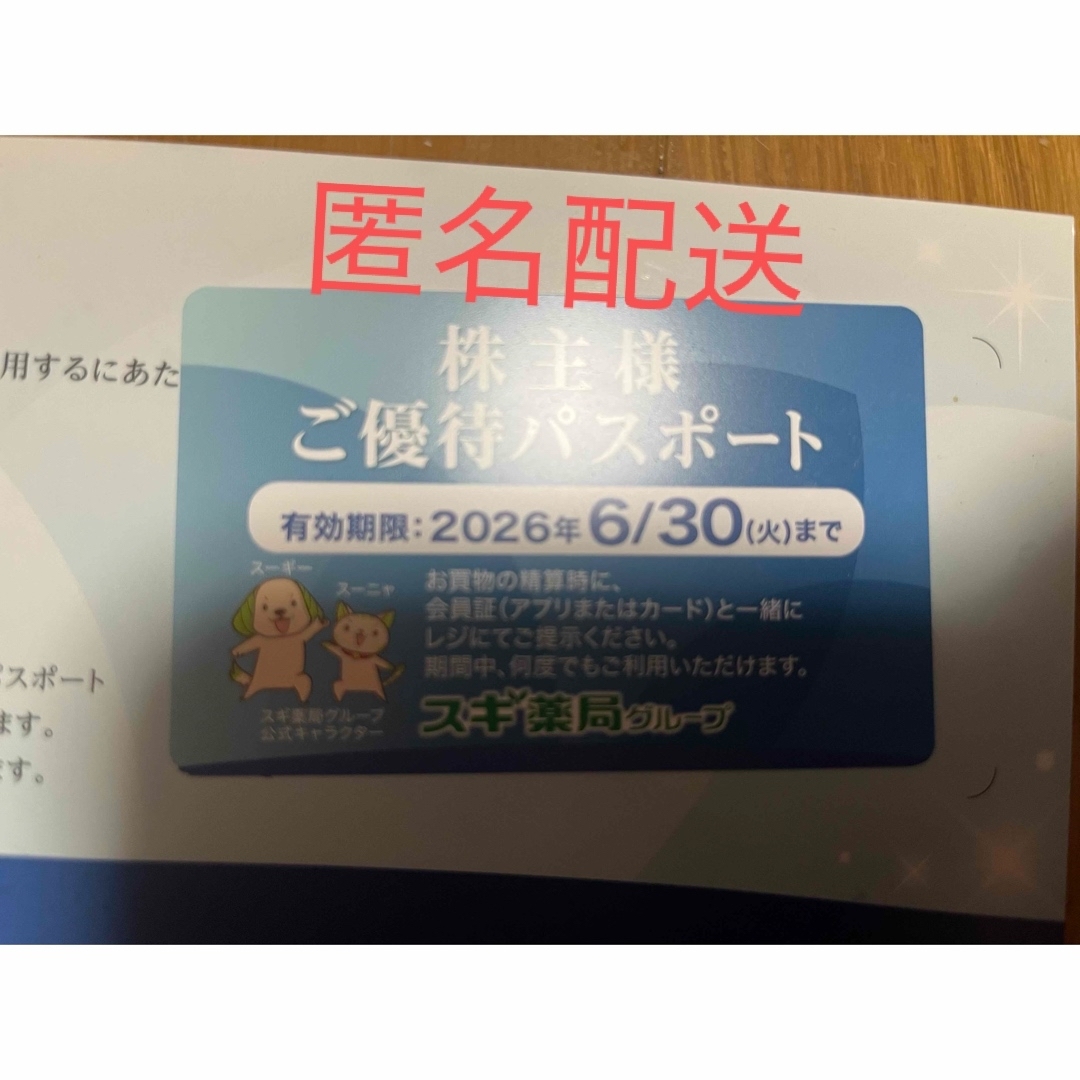 LINE懸賞 スギポイント200ポイントを1000名様にプレゼント 〆切2024年09月01日スギ薬局