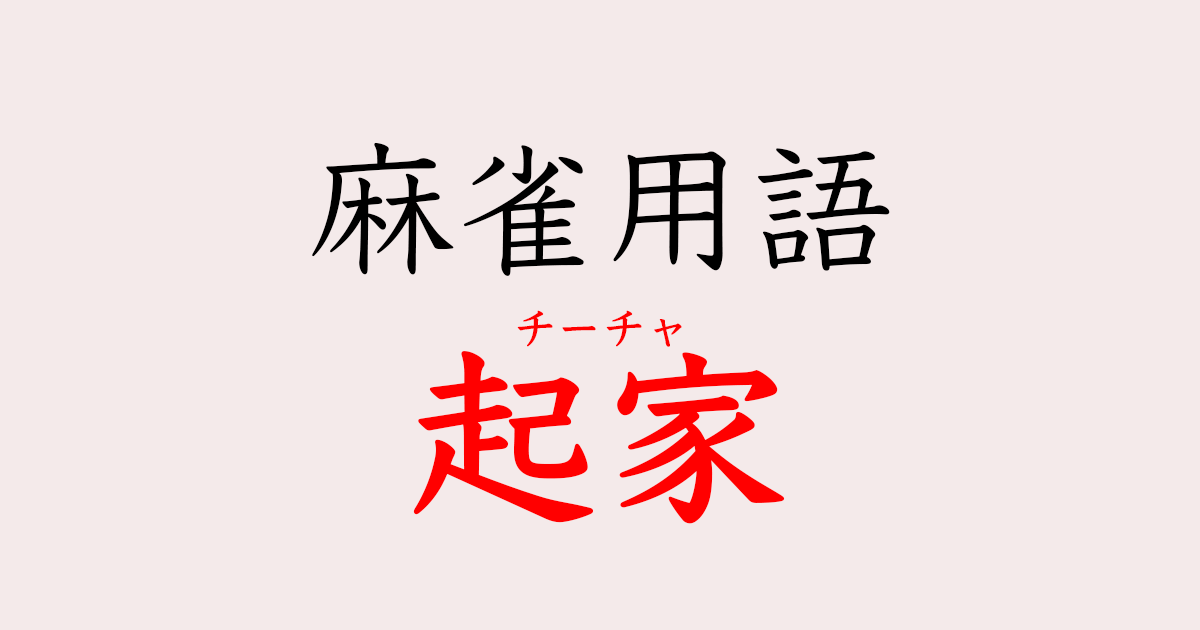 Amazon.co.jp: かわ様Mリーグ風 起家マーク : おもちゃ