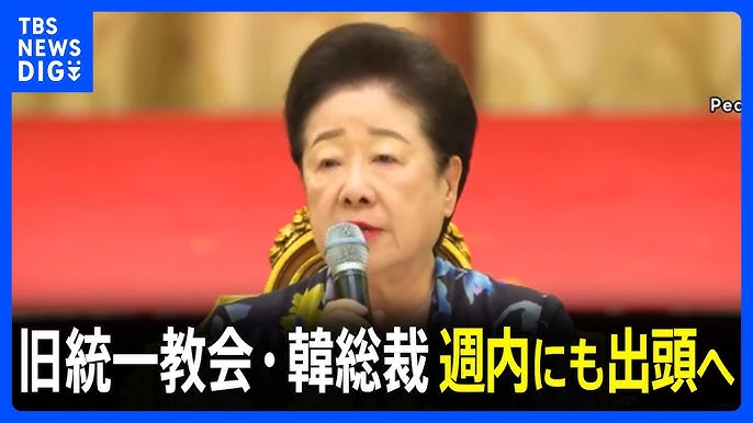 旧統一教会に解散命令 証拠5000点で立証、被害救済策も - 日本経済新聞