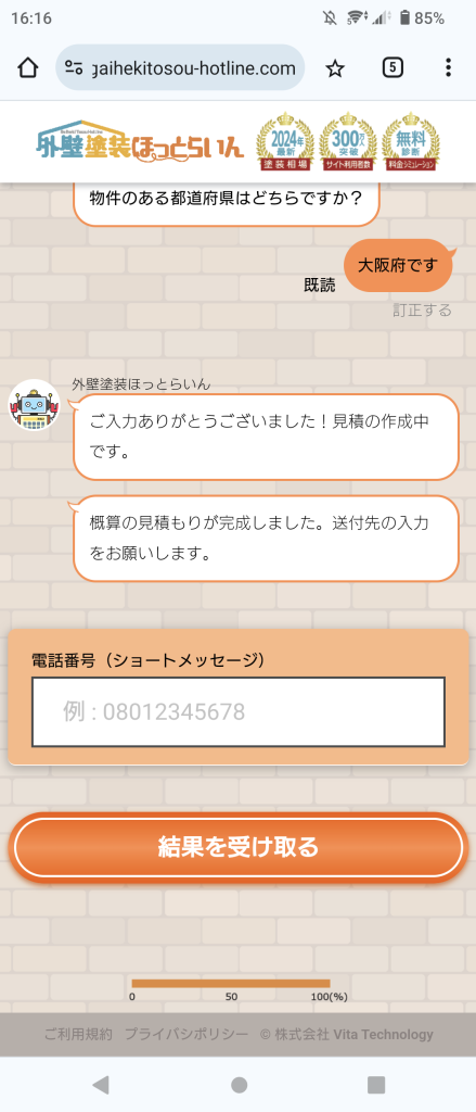外壁塗装業界に衝撃！一括見積もりサイト「外壁塗装ほっとらいん」サービス終了
