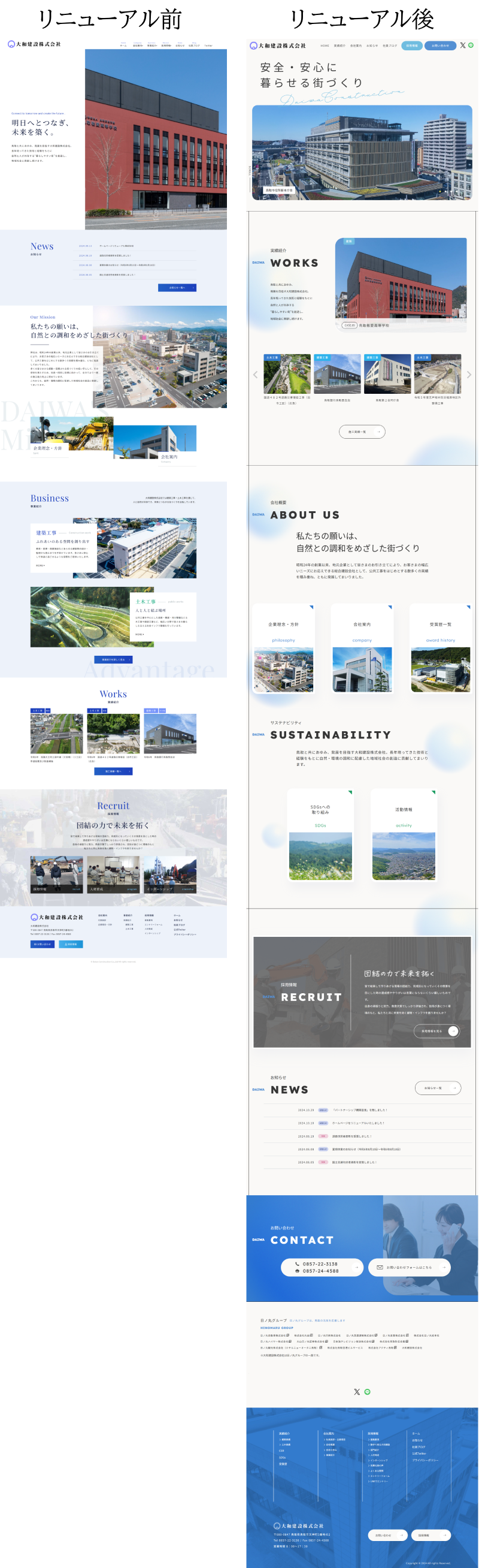 参考にしたい「建設会社・建築業」のホームページデザイン事例10選