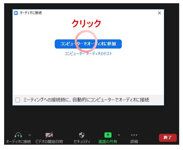▷Zoom 自分の声が相手に聞こえないリモートサポートサービス 解決支援サイト