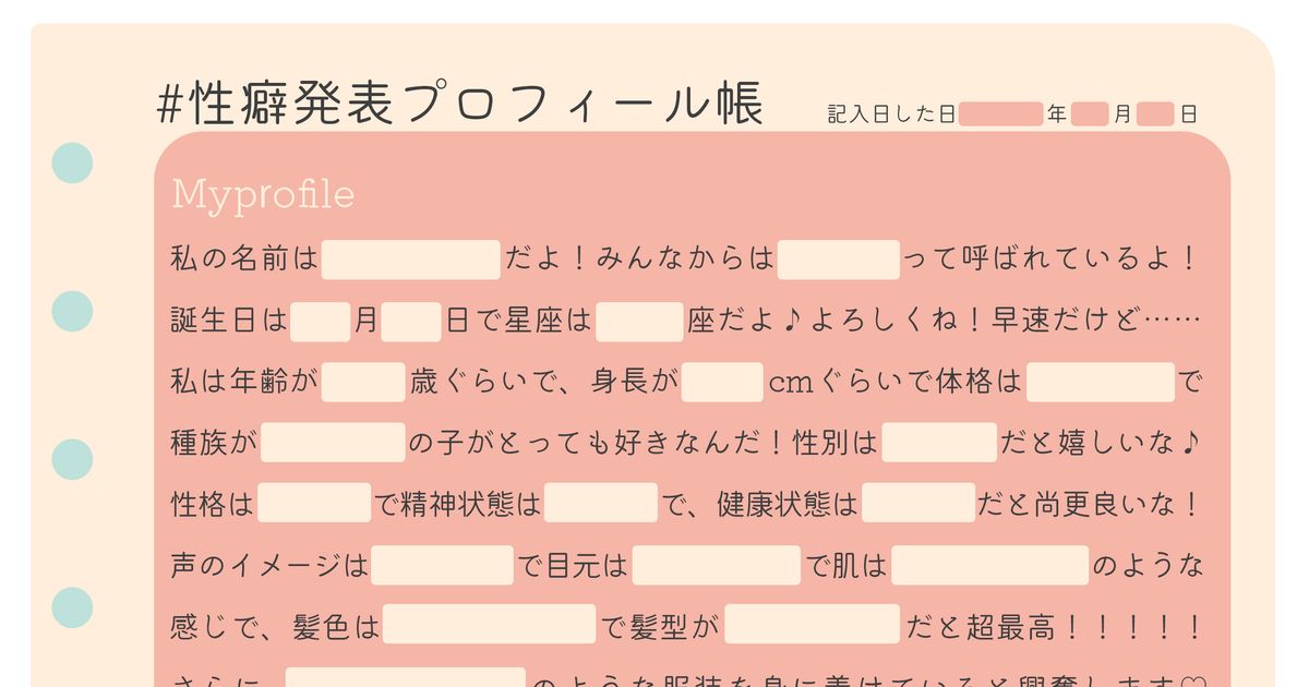 雑誌＜ゼクシィ＞風プロフィールブックのWORDテンプレートPay ID