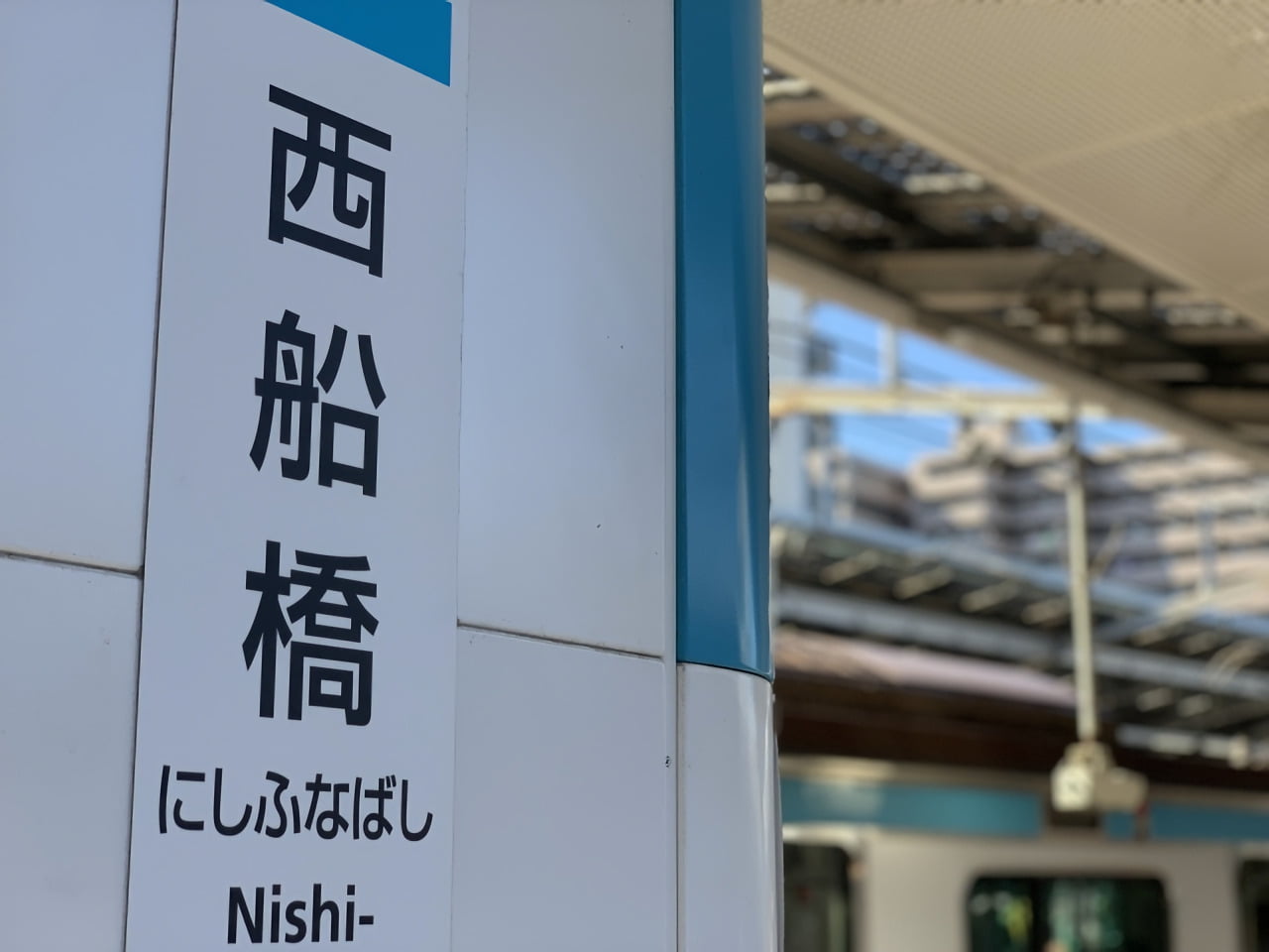 住みやすさ 西船橋って治安悪そう！？実際どんな街なのか実際に歩いてみた 治安良くて住みたい街？住みたくない街？住みにくい街？ヨキカナ