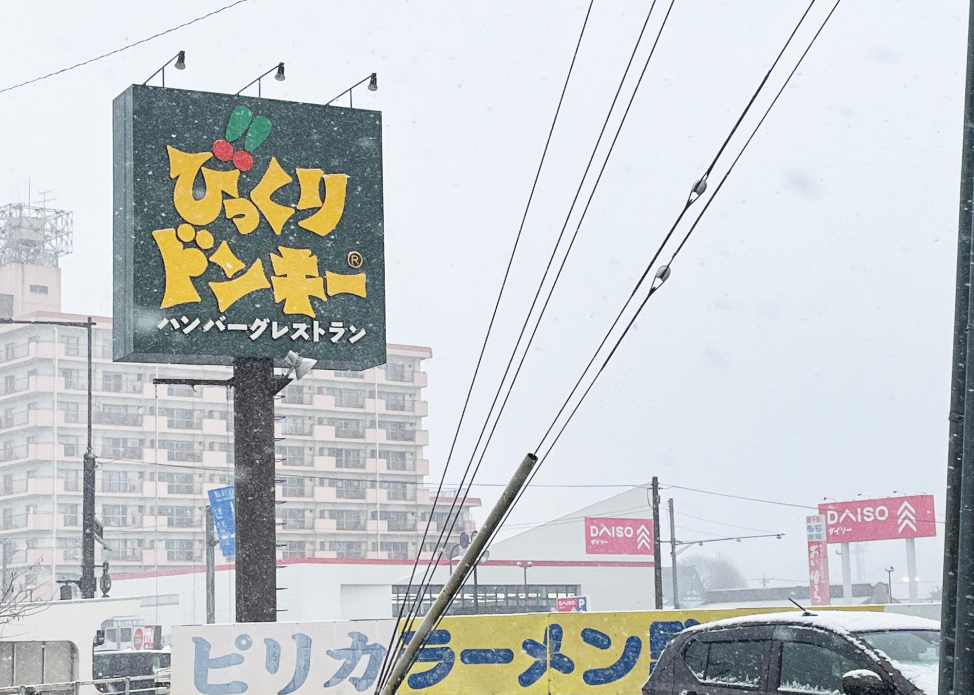 びっくりドンキー」に関する記事一覧 アーカイブ - 枚方つーしん