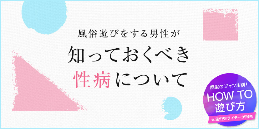 【性病】性器に水膨れや潰瘍ができたら…性器ヘルペスの治療や予防について感染症の専門医が解説