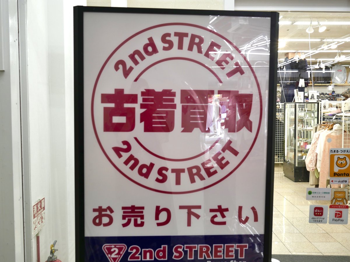 セカンドストリートの買取アップはいつ？キャンペーンとクーポンも徹底調査♪ディズニーグッズ買取.com