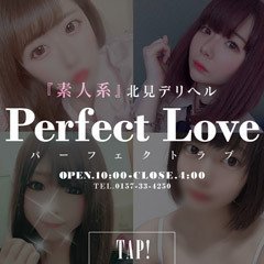 Perfect Love - 北見/デリヘル｜風俗じゃぱん