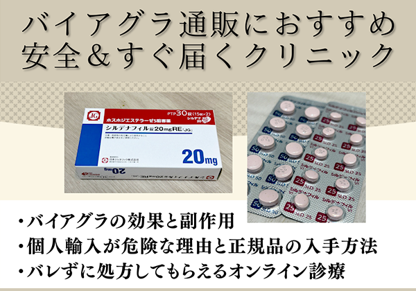 バイアグラを女性が飲むとどうなるか｜竹越昭彦院長コラム【浜松町第一クリニック】
