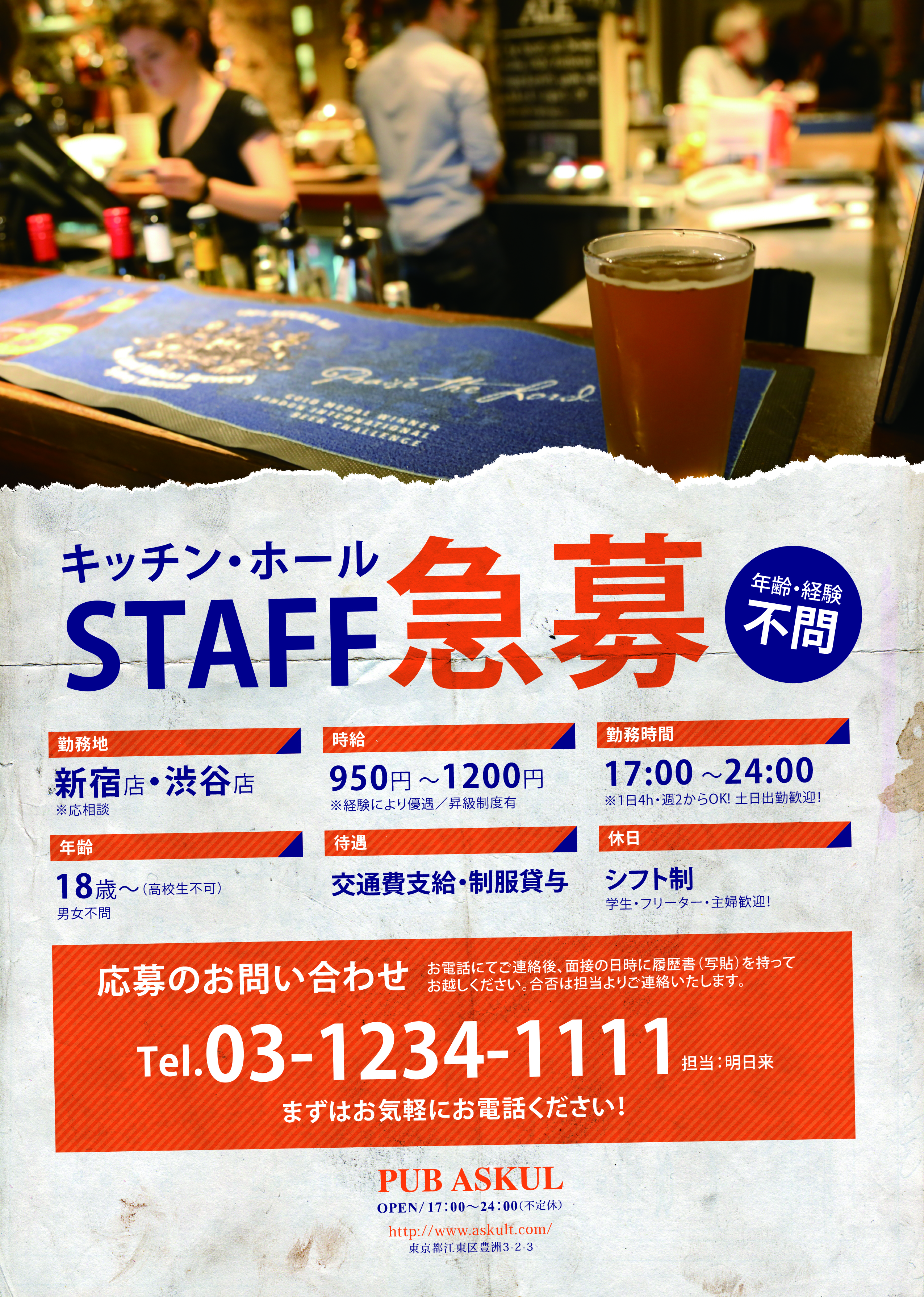 スーパー パート・アルバイト募集チラシの無料チラシテンプレート 542 - デザインAC