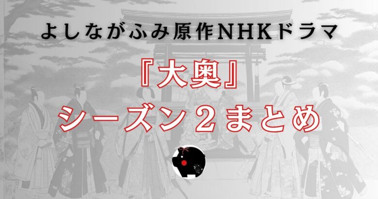 大奥 17巻』｜感想・レビュー・試し読み -