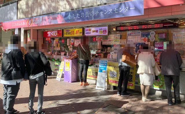 日本一行列の西銀座チャンスセンターにジャンボ宝くじを買いに行ってきた！好きなことだけ通信