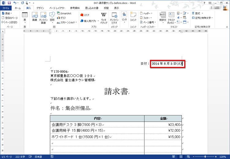 ビジネス文書の日付記載における「吉日」の使用について - Genspark