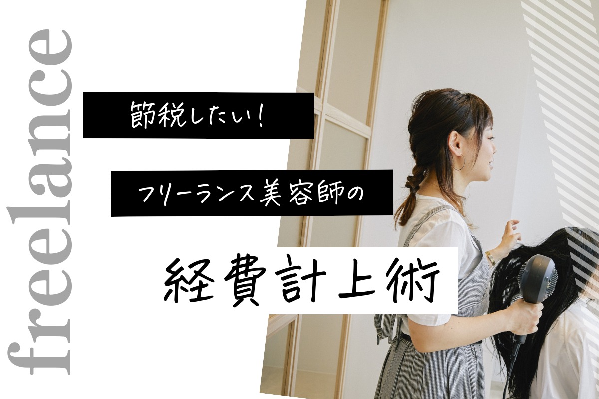 美容室開業準備の完全ガイド現役美容師が今からできる10のステップ美容室の POS・顧客管理・ネット予約サロンアンサ