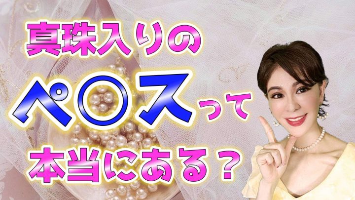 ちんこに真珠を入れたらヤバいって本当？改造ちんこのメリットやデメリット、やり方など徹底解説！ | Men's