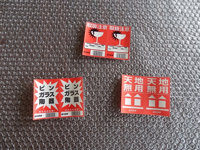 取扱注意・われもの注意・上積み厳禁・水濡れ厳禁 シール 18枚シール・ステッカー zillioning 通販16537428Creema クリーマ