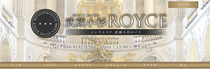 武蔵小杉 ROYCE（ロイス）の口コミ体験談【2024年最新版】 |